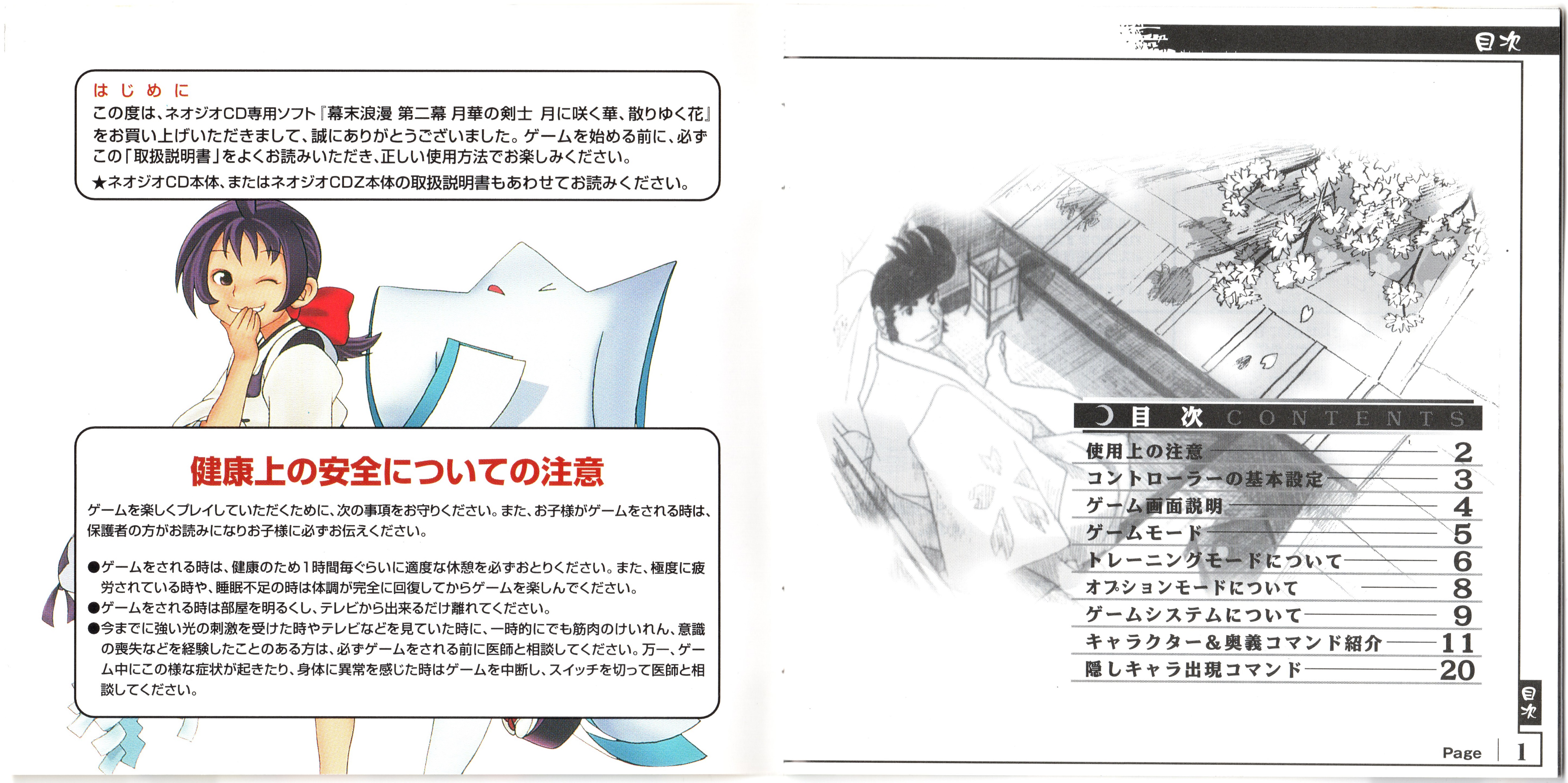 Bakumatsu Roman Dainmaku: Gekka no Kenshi (CD) -RQ87's Neo Geo Scans